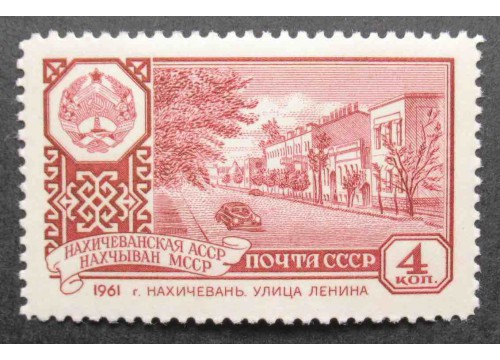 Марка 2583 Столицы автономных советских социалистических республик. г.Нахичевань. MNH ★★. 1961 год